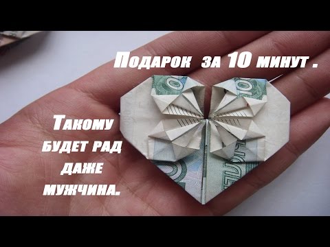 Видео: Оригами сердце