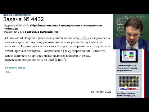 Видео: Информатика, КЕГЭ — Задание №9 (электронные таблицы)