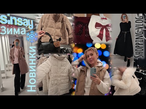 Видео: Sinsay новинки✨Куртки, шубки, светри, святкові блискучі сукні✨Жіноча колекція💃Міряю одяг та взуття❄️