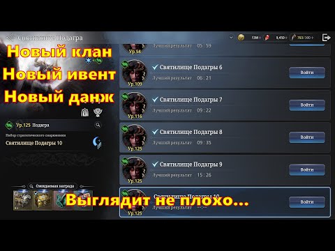 Видео: Голопом по обнове!!! Новый данж, новый клан, новый ивент | King Arthur: Legends Rise