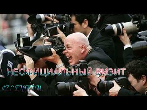 Видео: НЕОФИЦИАЛЬНЫЙ ВИЗИТ/Озвучка фанфика/BTS