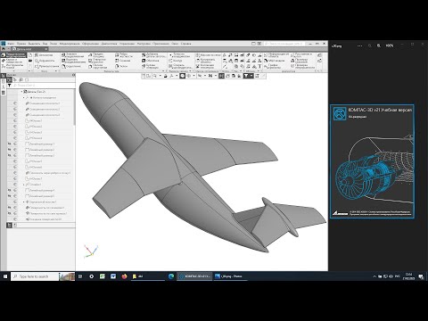 Видео: Моделирование поверхности самолета в Компас-3D