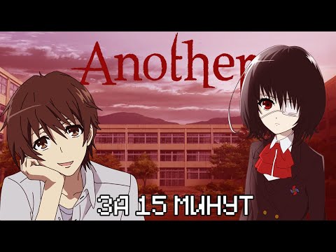 Видео: Иная за 15 минут