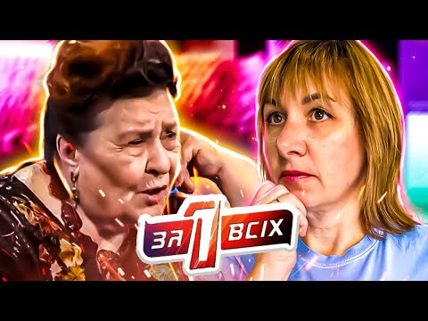Видео: Один за всех ► Настоящая МАТЬ