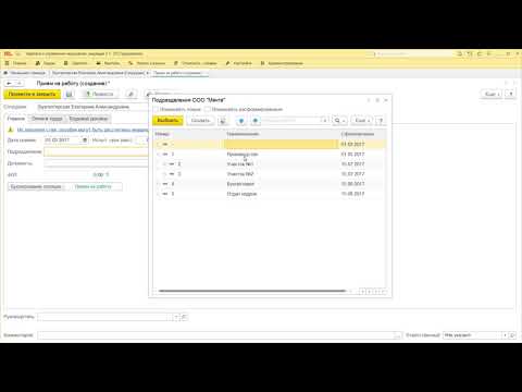 Видео: 4. Прием на работу Главного бухгалтера