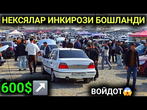 Видео: 2-НОЯБР НЕКСЯ 1-2 НАРХЛАРИ 2025.ДИККАТ НЕКСЯЛАР ИНКИРОЗИ БОШЛАНДИ 600$ НЕКСЯ😱ЭХ.АНДИЖОН МОШИНА БОЗОР