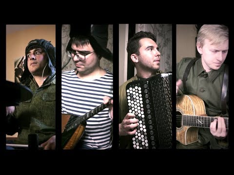 Видео: Любэ - Комбат (балалайка, баян, гитара, барабаны)