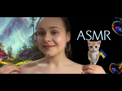Видео: АСМР ВГАДУЄМО ЗАКАРПАТСЬКІ СЛОВА | АСМР БОЛТАЛКА