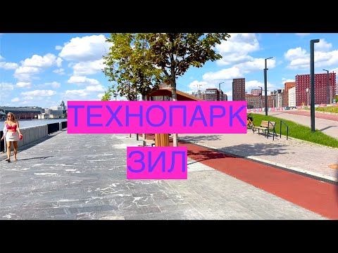 Видео: Прогулка по Москве/Технопарк/ЗИЛ