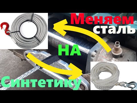 Видео: Меняем сталь на синтетику!