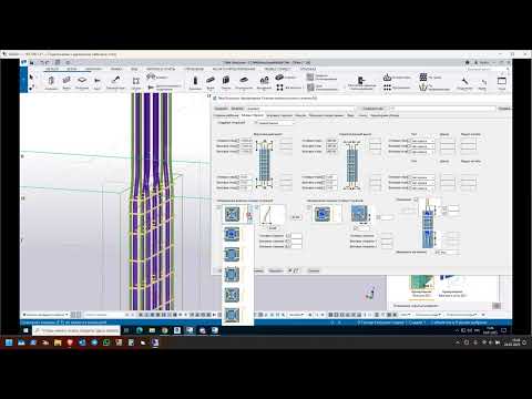 Видео: Монолитный каркас в Tekla (часть 4.2 - армирование пилонов компонентами)