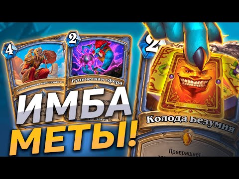 Видео: ✨ ЭТОТ МАГ РЕАЛЬНО СЛОМАЛ МЕТУ! | Спелл Маг | Hearthstone - Закаленные Степями