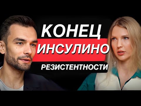 Видео: Сделайте ЭТО, чтобы ИНСУЛИН пришел в норму за 2 недели. Пошаговый алгоритм от врача-диетолога