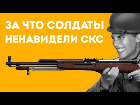 Видео: ПОЧЕМУ СКС ЗАМЕНИЛИ НА КАЛАШ