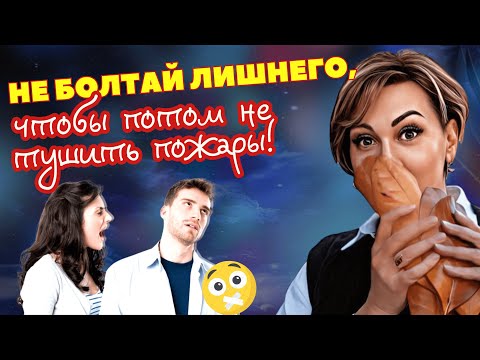 Видео: Достаточно ли вы знаете о том, что нельзя говорить мужчине?