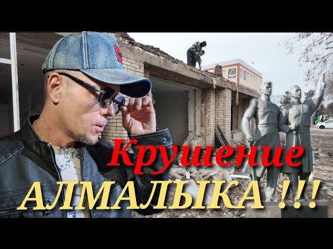 Видео: УЗБЕКИСТАН/⛰️КАК КРУШАТ - ЛЮБИМЫЙ ГОРОД/😱КАКОЙ будет АЛМАЛЫК/🌉
