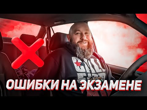 Видео: Экзаменационный маршрут 2025 | Ошибки на экзамене