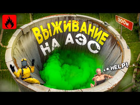 Видео: ВЫЖИВАНИЕ С НУЛЯ НА АЭС В ОКСАЙД! Oxide: Survival island