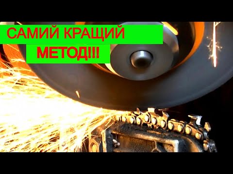Видео: Як заточити ланцюг Станок для заточки ланцюга  Dnipro M SG 9P Dnipro M SG 9M