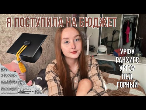 Видео: мое поступление в 2022 году 🐥👩🏻‍🎓