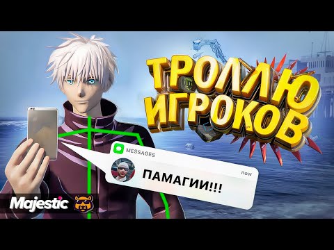 Видео: НЕ ЧИТЕР ТРОЛЛИТ ИГРОКОВ - GTA 5 RP