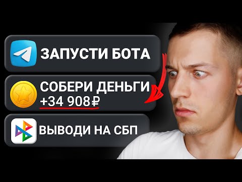 Видео: Запусти Пассивные 1000₽ в День за 3 Клика - ЗАРАБОТОК В ИНТЕРНЕТЕ БЕЗ ВЛОЖЕНИЙ