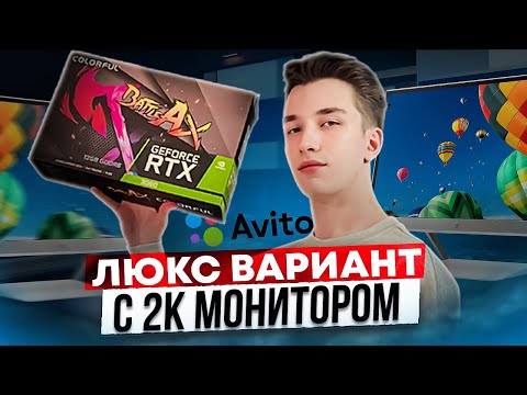 Видео: купил компьютер по низу рынка с 2к монитором, перепродажа пк