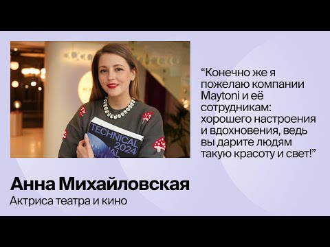 Видео: Анна Михайловская