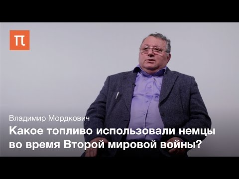 Видео: Синтез Фишера Тропша — Владимир Мордкович