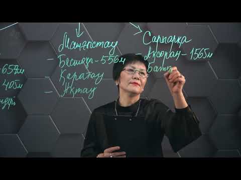 Видео: §11. Қазақстан аумаңғындағы аласа таулар. 9 сынып.