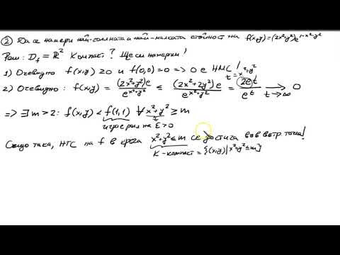 Видео: 45. Глобални екстремуми