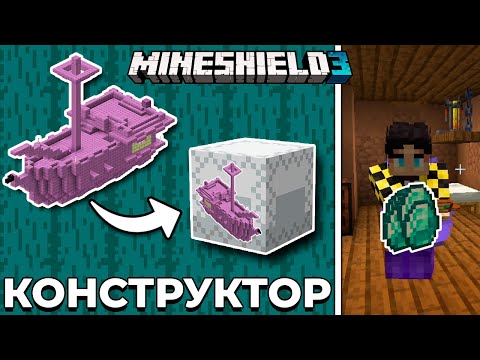 Видео: Я Превратил ДАНЖИ в КОНСТРУКТОР | МайнШилд 3 | Майнкрафт выживание без модов 1.19
