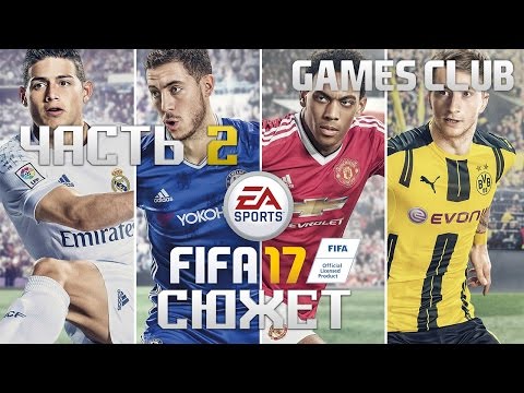 Видео: МЫ В МАН СИТИ  ● прохождение FIFA 17 (PS4) часть 2