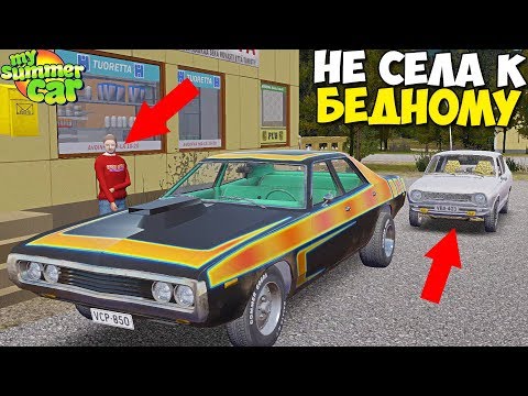 Видео: #13 | Девка ПОВЕЛАСЬ НА МАШИНУ | ПОМОГ Алкашу - My Summer Car