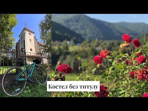 Видео: СЕЛО МАЙДАН: перлинка в горах, костел без титулу і пікнік у День Незалежності