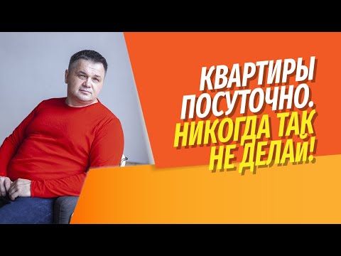 Видео: Инвестиции в квартиру под сдачу посуточно | Никогда так не делай | Экономика сдачи квартир посуточно