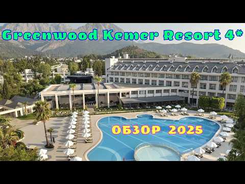 Видео: ЛУЧШИЙ в Гёйнюк? Отель Greenwood Kemer Resort 4*🌴Гёйнюк Кемер Турция 2025