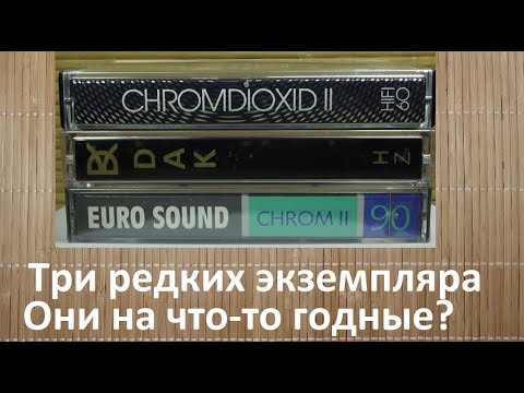 Видео: Три кассеты, которые большинство и не видело никогда! Интересно?