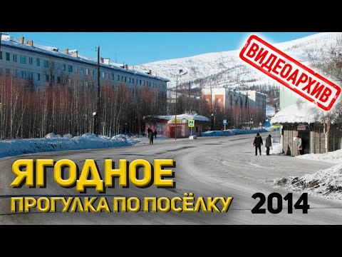 Видео: Архив: Снежный ноябрь 2014, Ягодное, Магаданская область, Колымский край