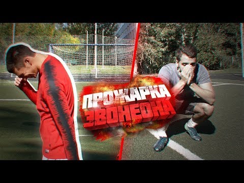 Видео: ПРОЖАРКА ЭВОНЕОНА на ФУТБОЛЬНОМ ПОЛЕ
