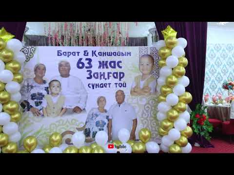 Видео: Барат & Қаншайым 63 Жас | Заңғар | Сүндет Той | Зафарабад