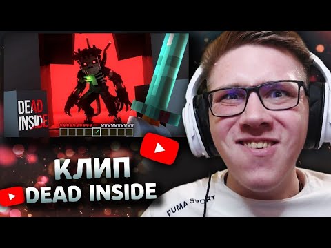 Видео: WICSUR/БИСКАС - DEAD INSIDE (Премьера клипа) | РЕАКЦИЯ