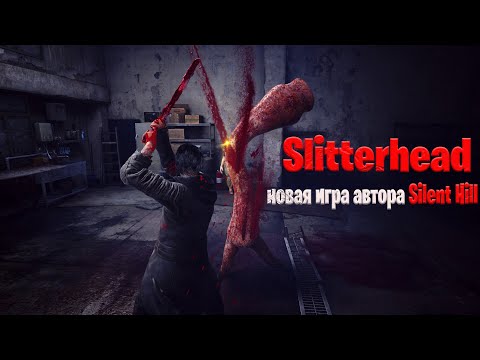 Видео: Стрим Slitterhead, новая игра автора Silent Hill на xbox series S