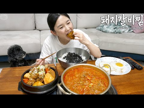 Видео: Настоящий мукбанг:) Корейская домашняя еда ☆ Тушеные свиные ребрышки и тушеный тунец с кимчи