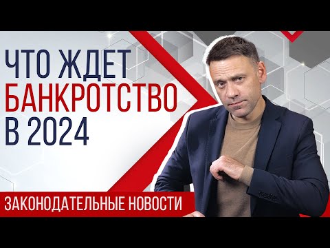 Видео: Банкротство физлиц 2024