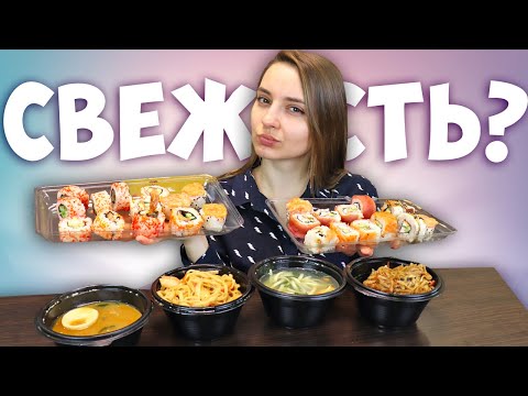 Видео: Такого не ожидала! Обзор "Первая свеЖЕСТЬ", роллы, рамэн и лапша