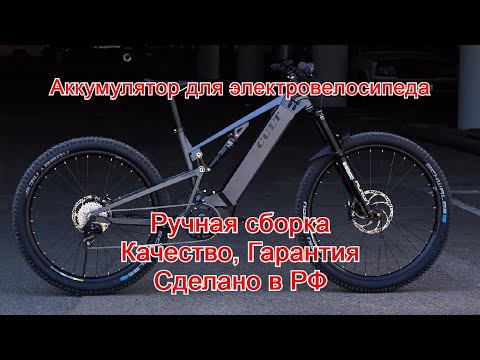 Видео: Аккумулятор для электровелосипеда 48В 16Ач. Ручная сборка, качество, гарантия!
