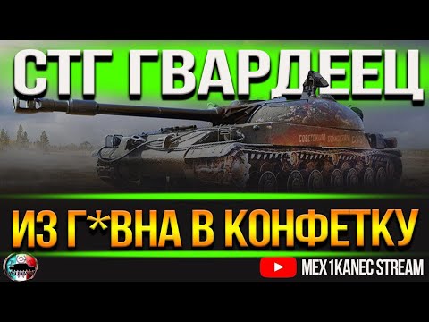 Видео: ФИНАЛ ЧЛЕНЕНДЖА 100% НА ГВАРДЕЙЦЕ
