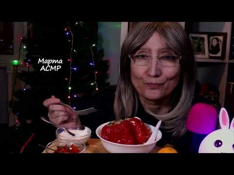 Видео: АСМР. Перцы фаршированные. Простой Рецепт. Хорошие комментарии. Новогоднее Поздравление №2