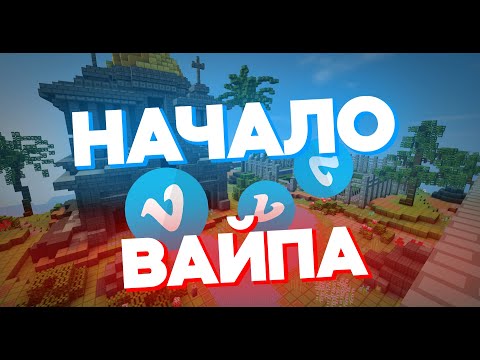 Видео: Начало Вайпа - Призон VimeWorld | Залетел в Соло?